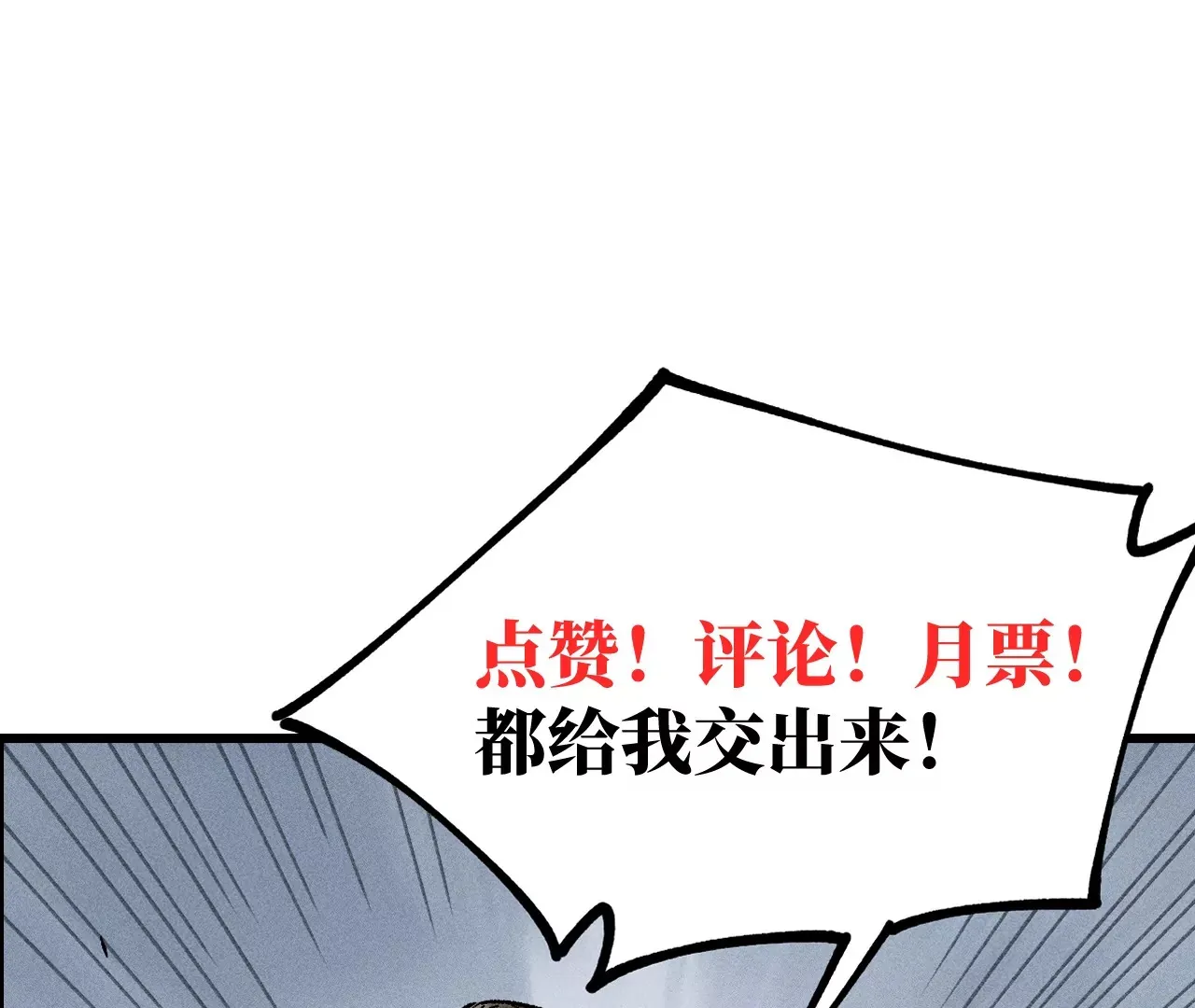 2回【下】 南无幺鸡佛下对决，镇墓团队正式登场 第97页