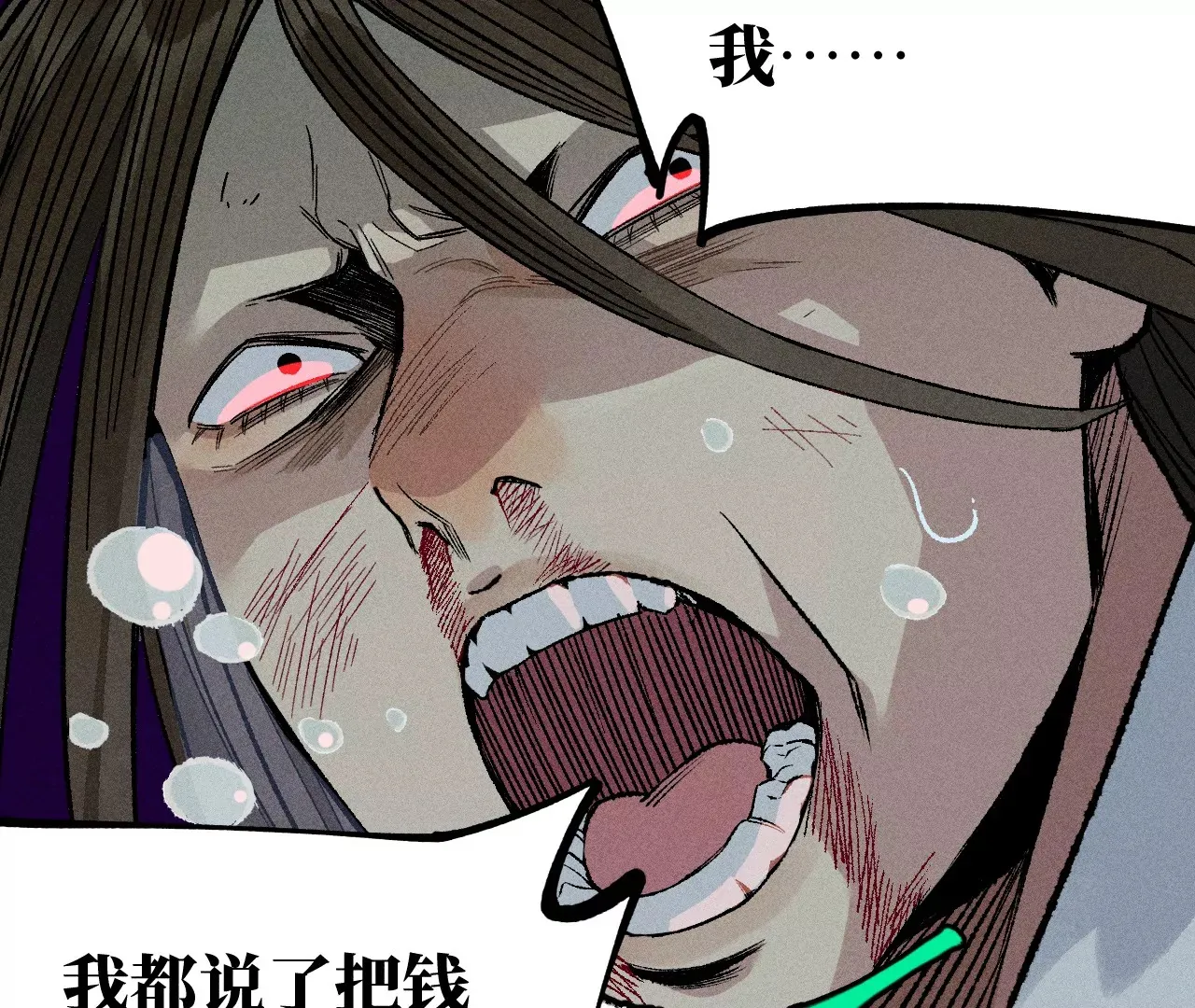 3回【上】 幺鸡突然倒下，众人身陷其中 第15页