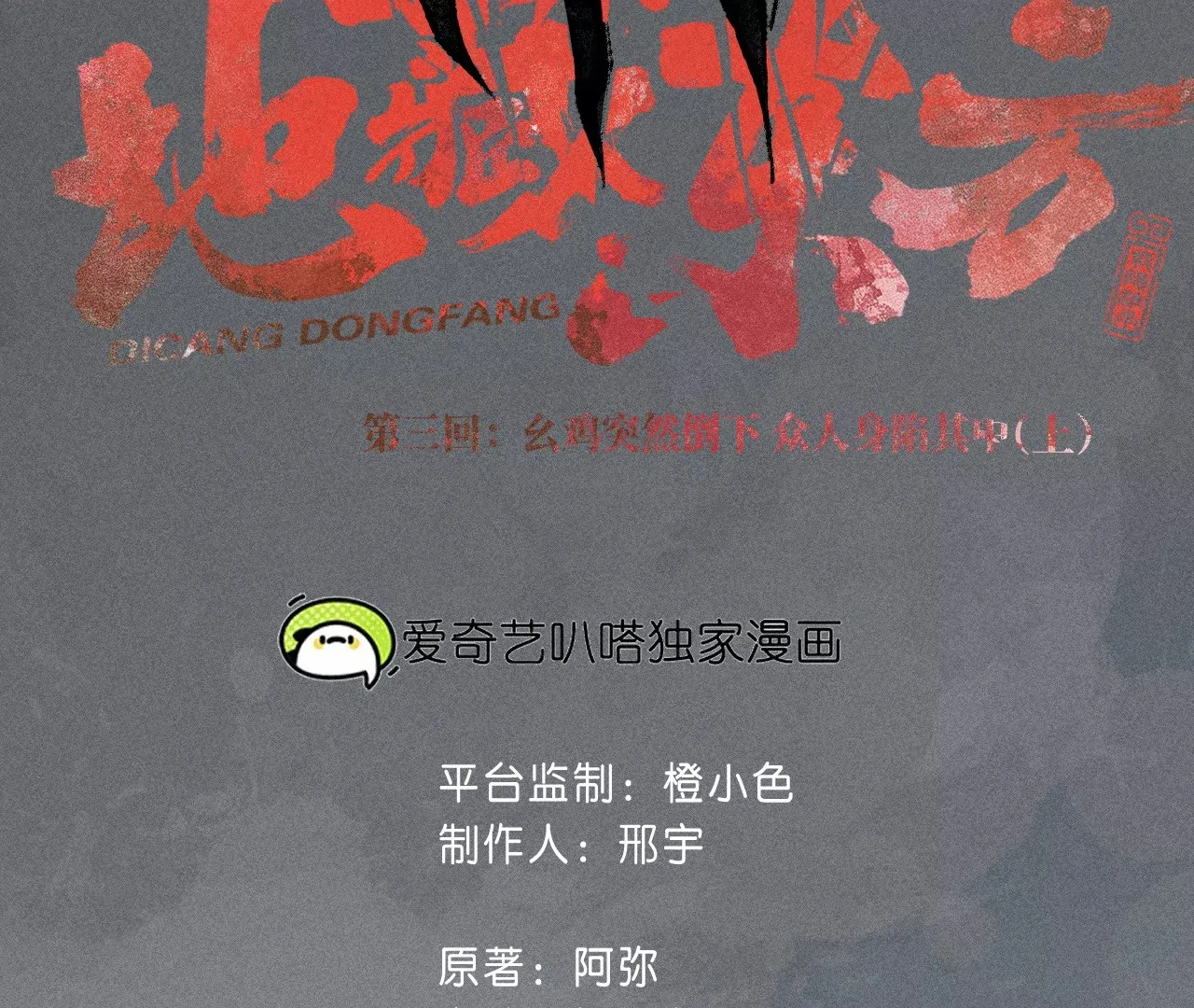 3回【上】 幺鸡突然倒下，众人身陷其中 第32页