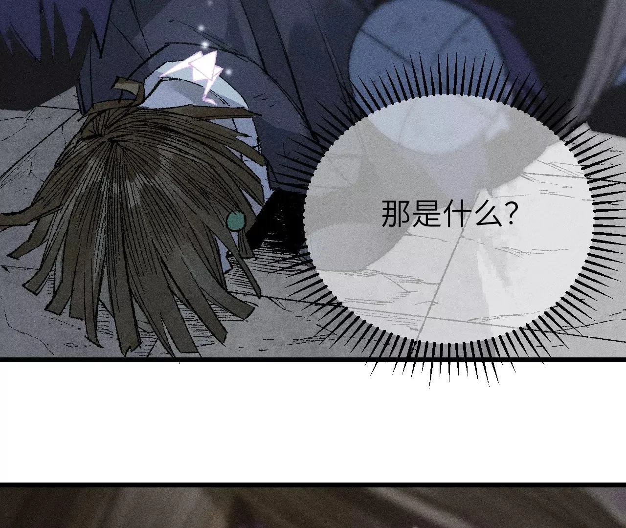 3回【上】 幺鸡突然倒下，众人身陷其中 第45页