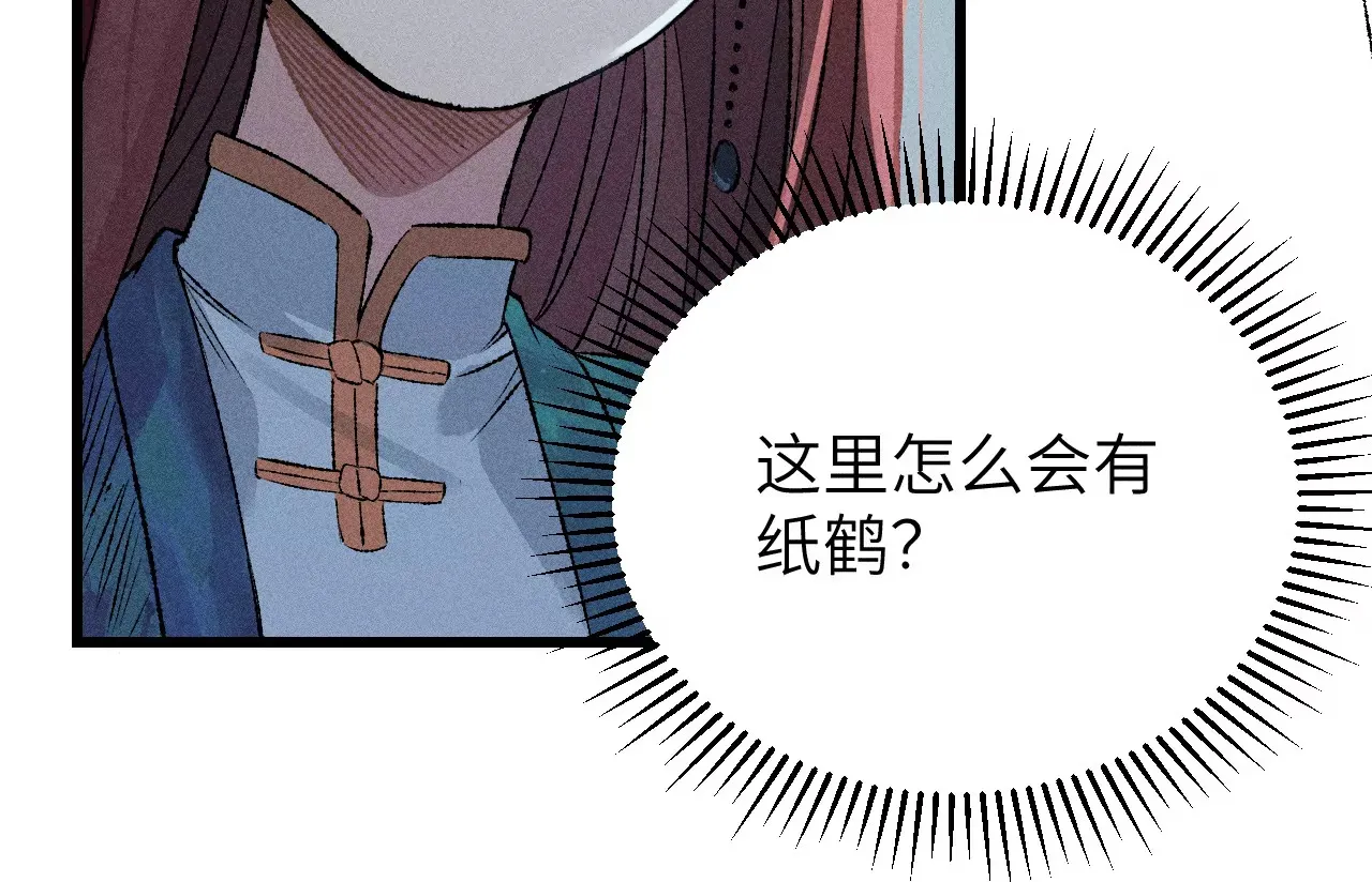 3回【上】 幺鸡突然倒下，众人身陷其中 第49页