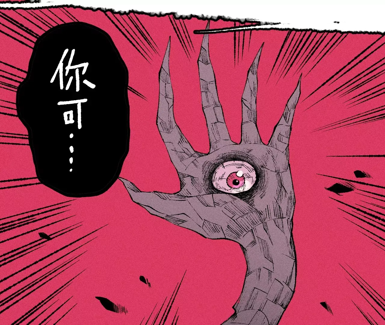 3回【上】 幺鸡突然倒下，众人身陷其中 第64页