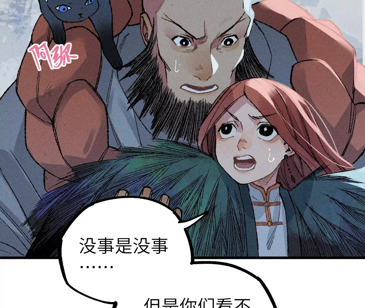 3回【上】 幺鸡突然倒下，众人身陷其中 第76页