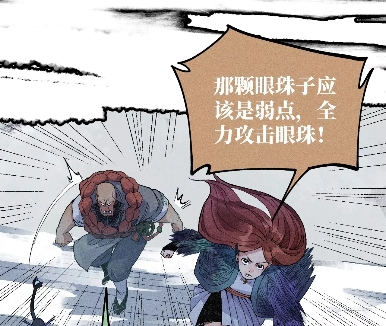 3回【上】 幺鸡突然倒下，众人身陷其中 第83页