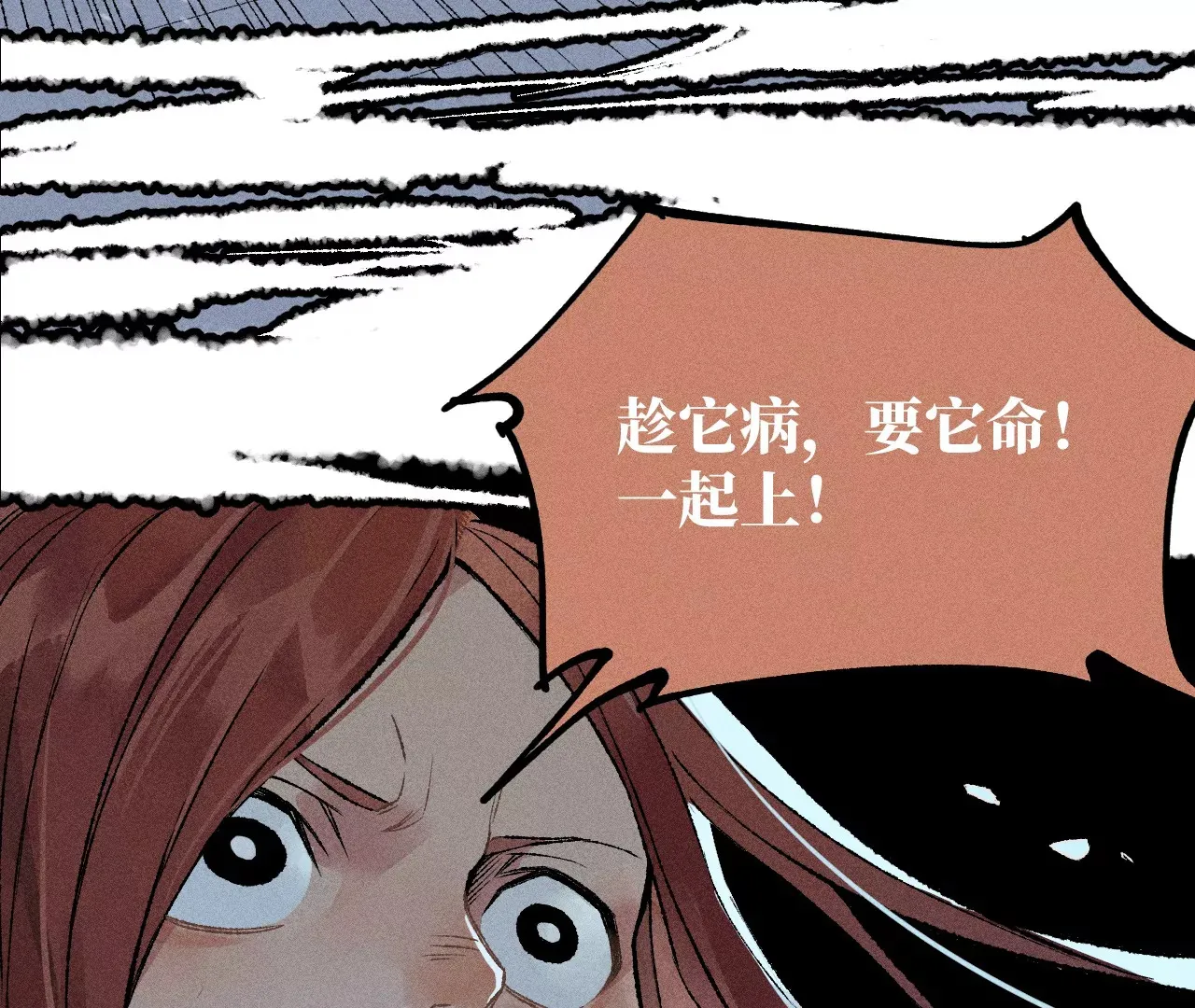 3回【上】 幺鸡突然倒下，众人身陷其中 第99页