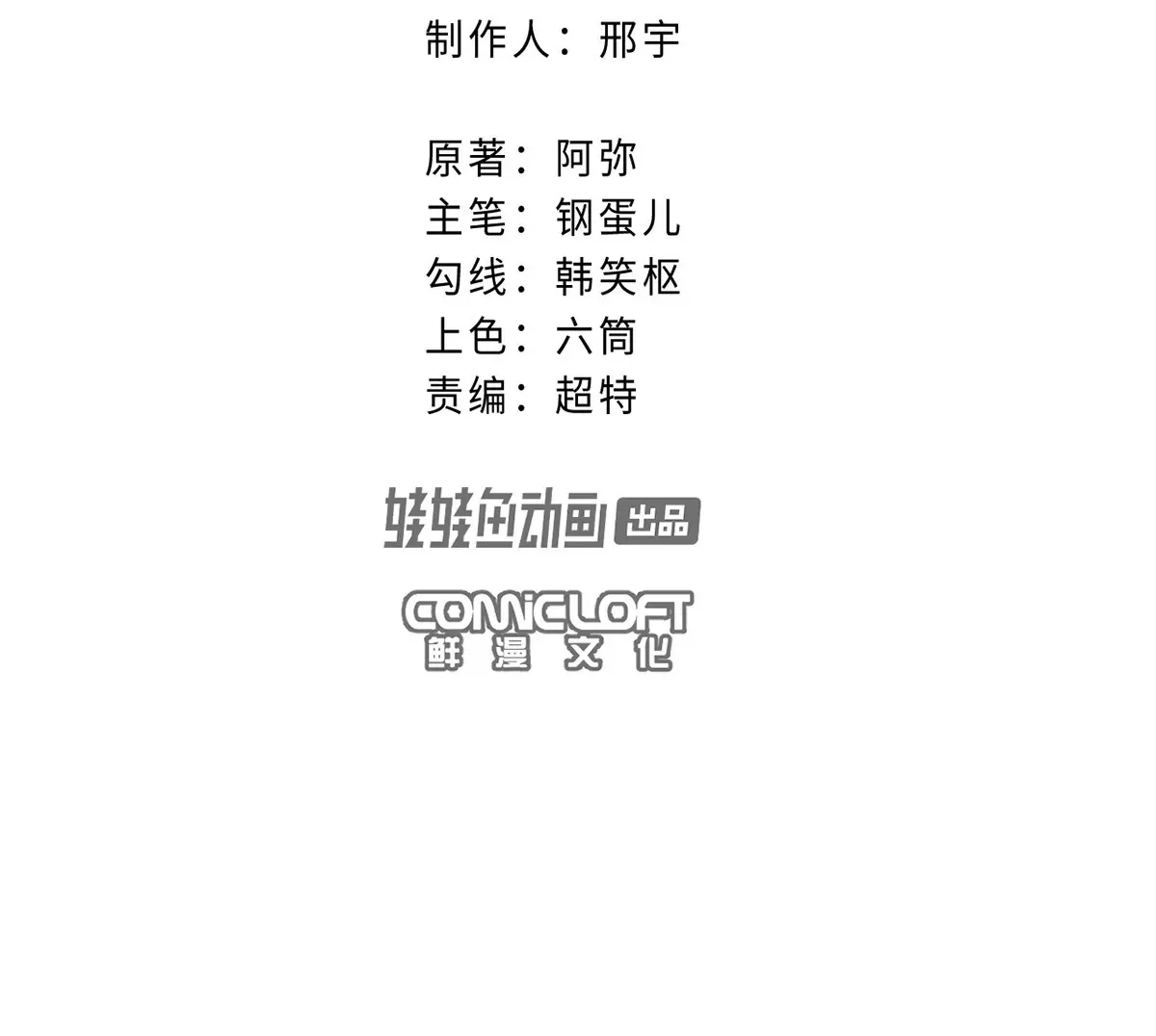 3回【下】 幺鸡突然倒下，众人身陷其中 第8页