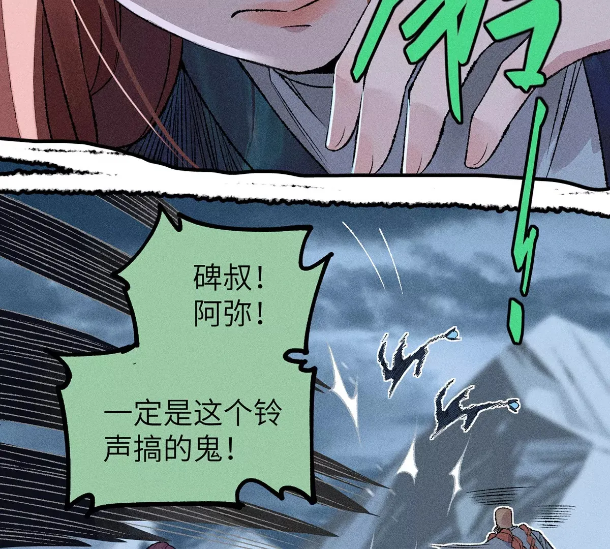3回【下】 幺鸡突然倒下，众人身陷其中 第16页