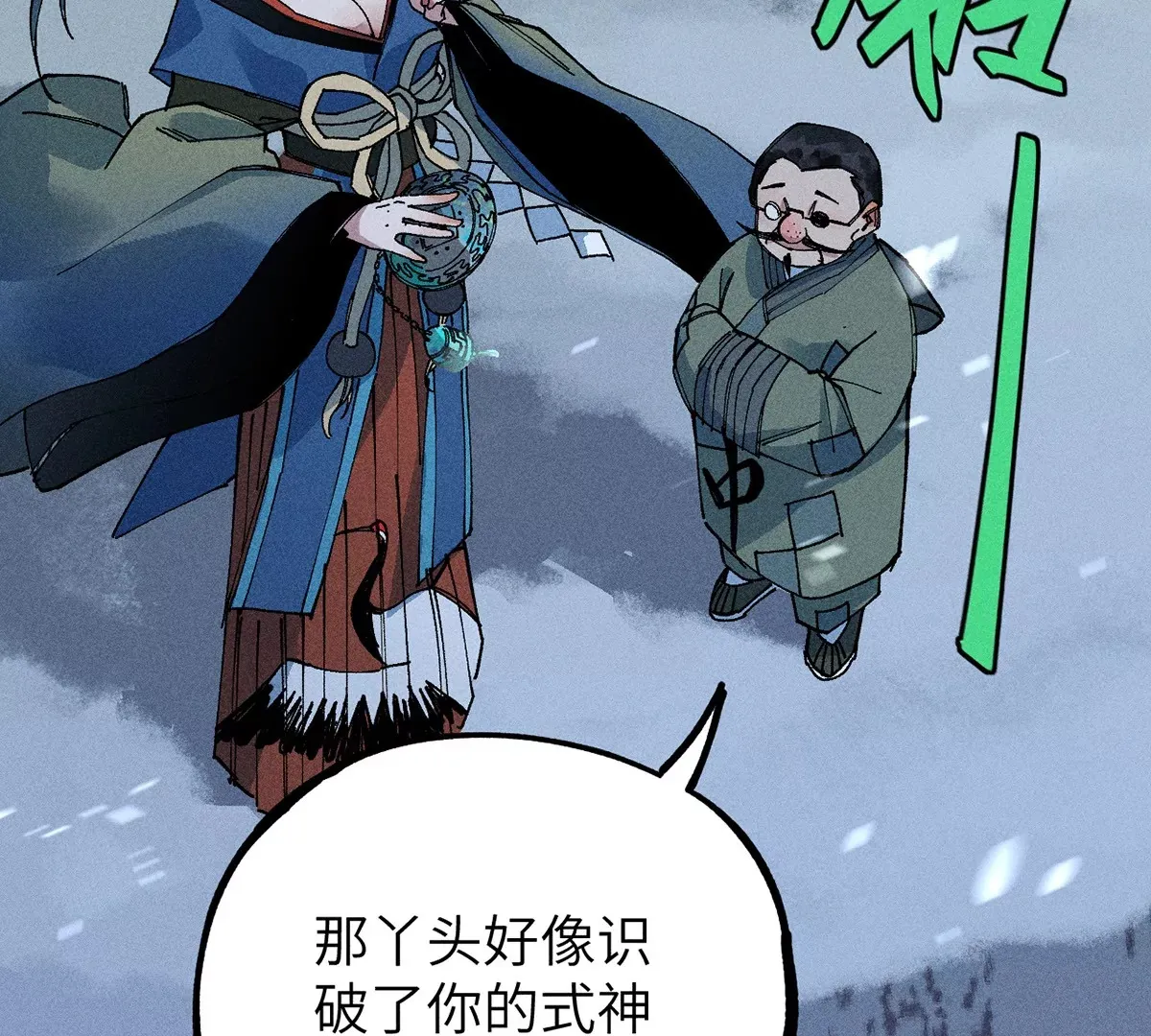 3回【下】 幺鸡突然倒下，众人身陷其中 第37页