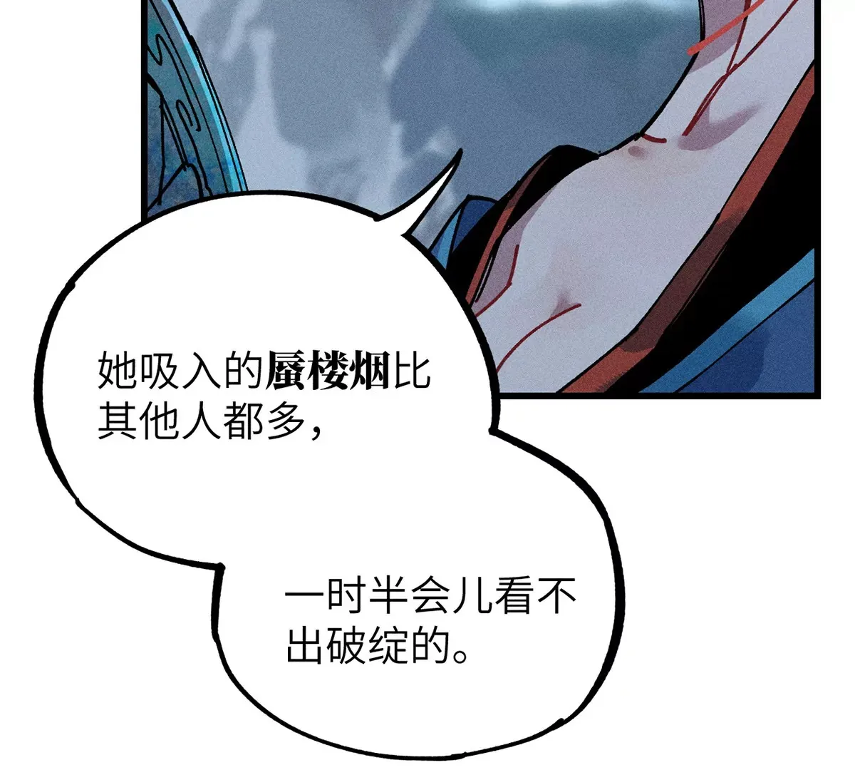 3回【下】 幺鸡突然倒下，众人身陷其中 第41页
