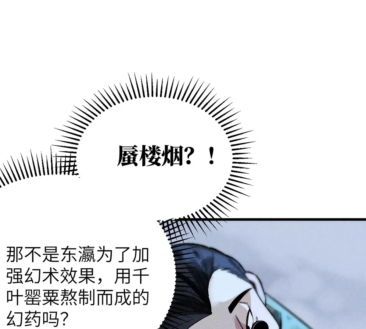 3回【下】 幺鸡突然倒下，众人身陷其中 第42页
