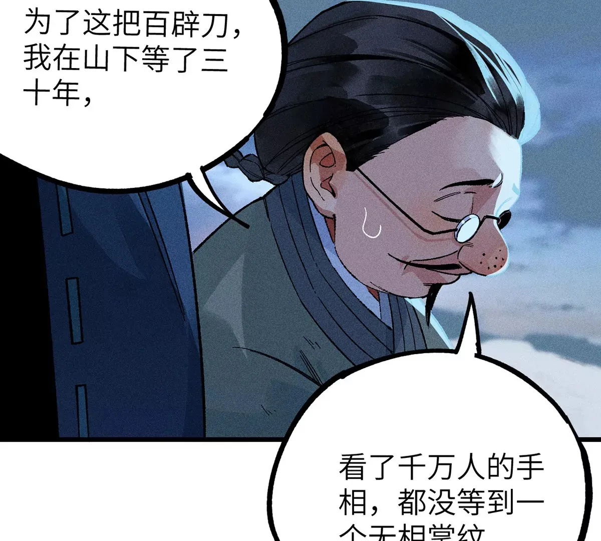 3回【下】 幺鸡突然倒下，众人身陷其中 第47页