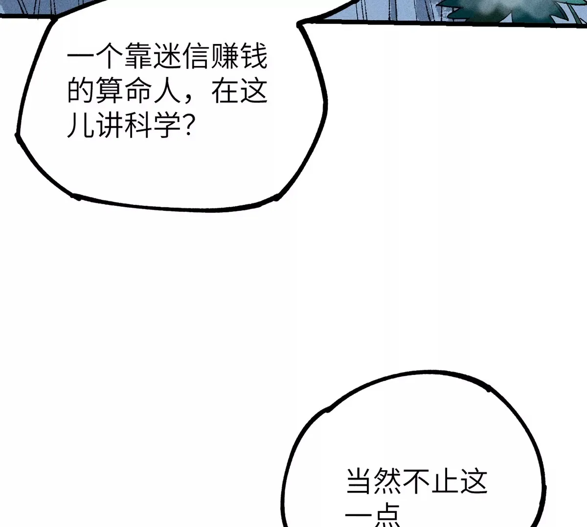 3回【下】 幺鸡突然倒下，众人身陷其中 第50页