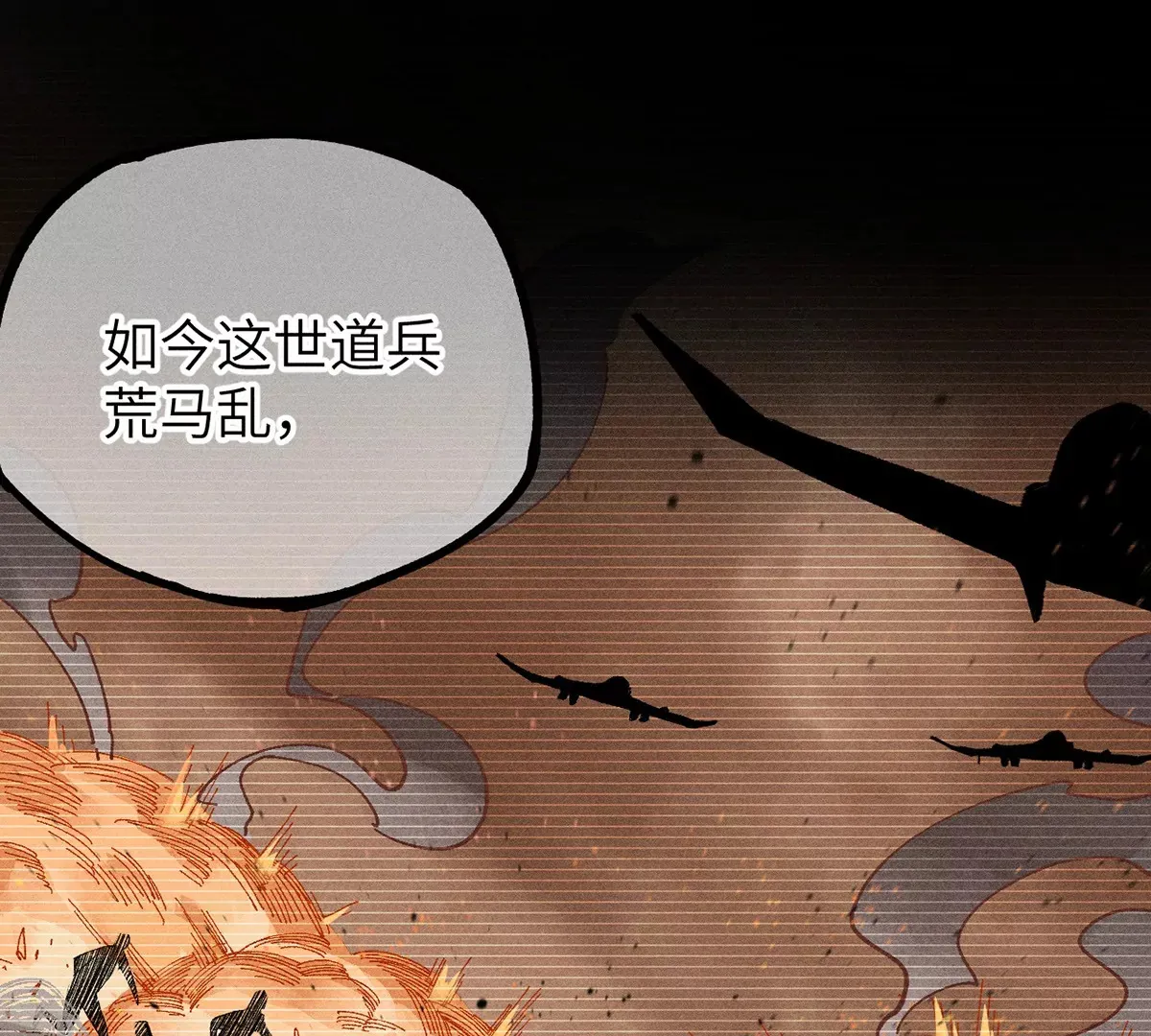 3回【下】 幺鸡突然倒下，众人身陷其中 第52页