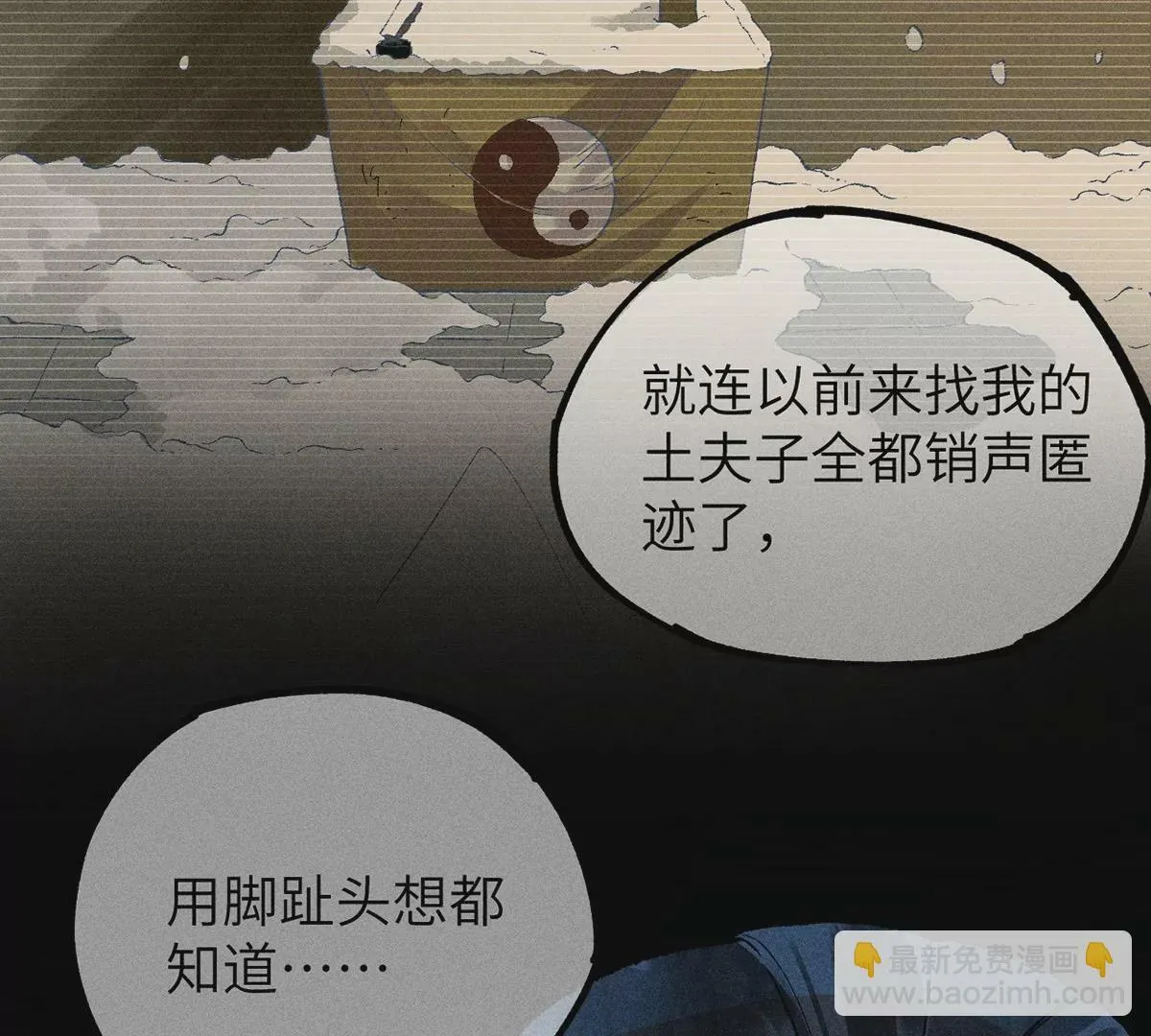 3回【下】 幺鸡突然倒下，众人身陷其中 第55页