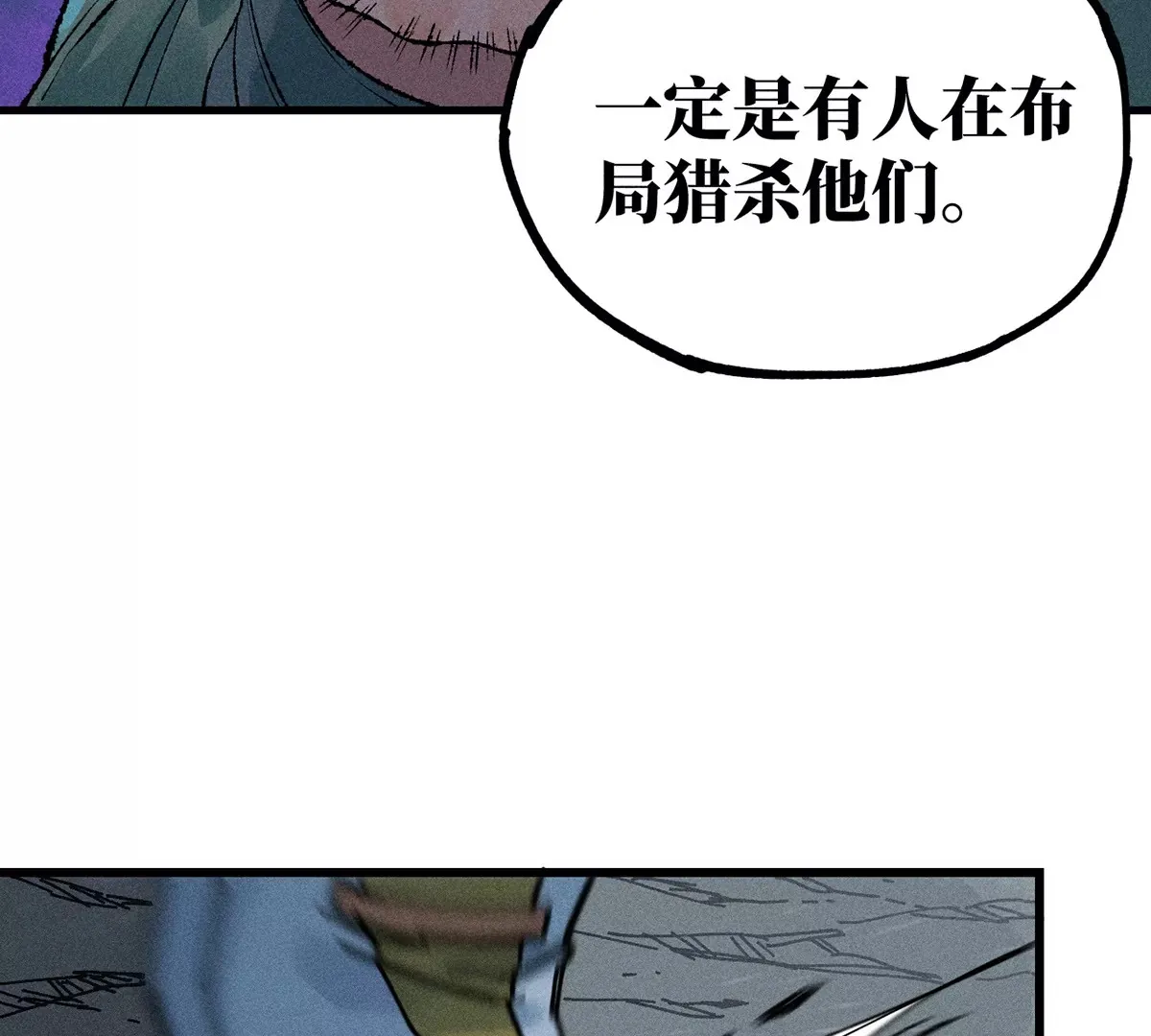 3回【下】 幺鸡突然倒下，众人身陷其中 第57页