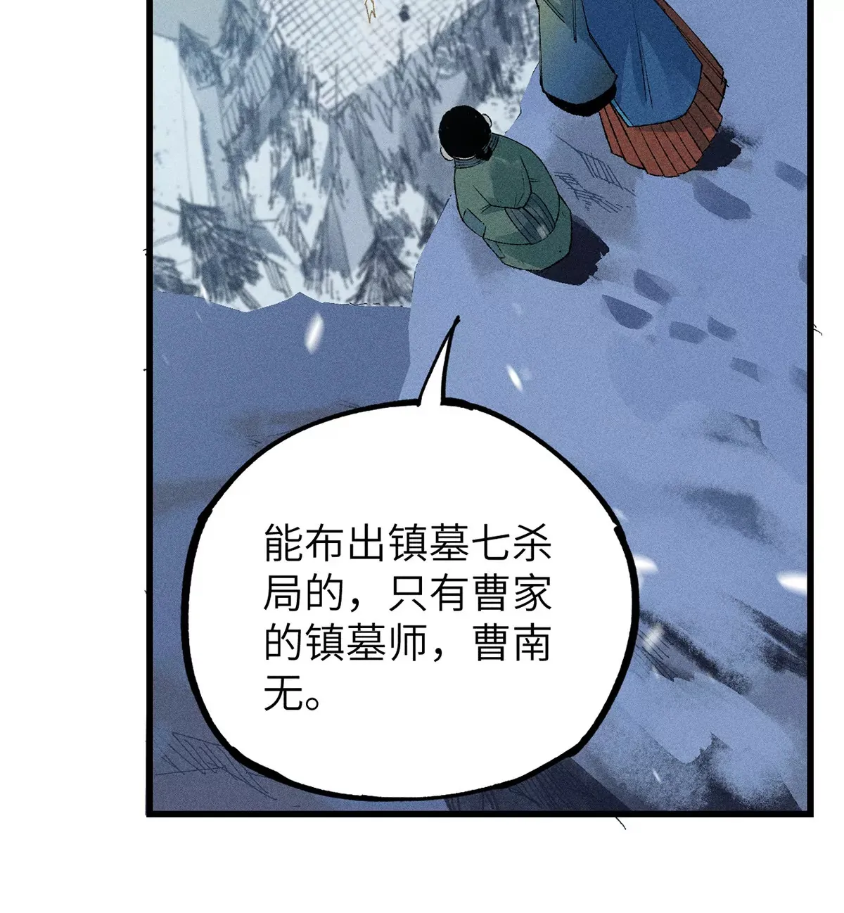 3回【下】 幺鸡突然倒下，众人身陷其中 第61页