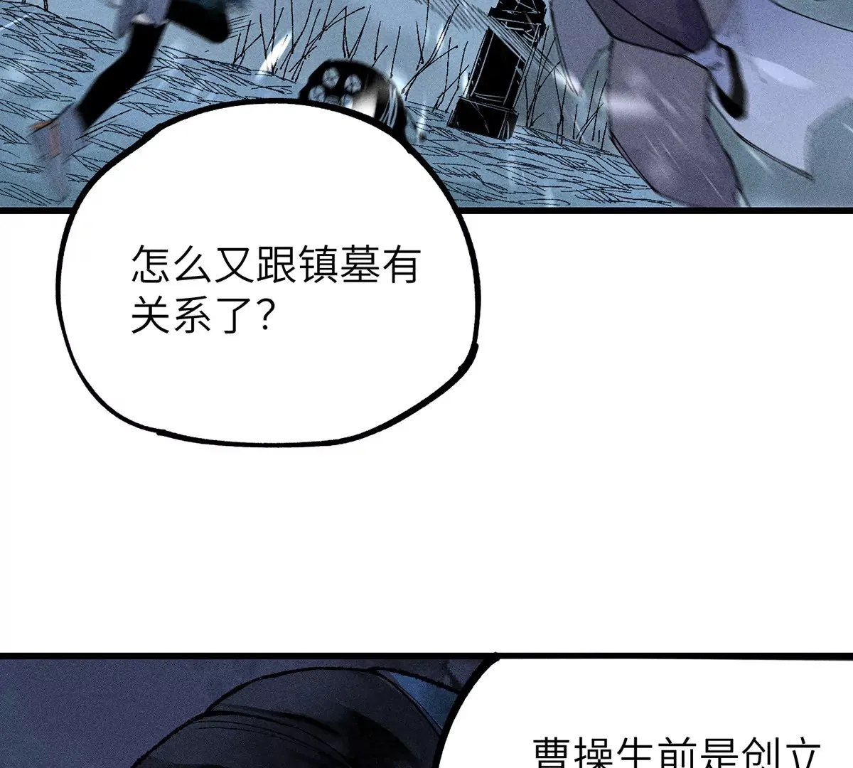 3回【下】 幺鸡突然倒下，众人身陷其中 第64页