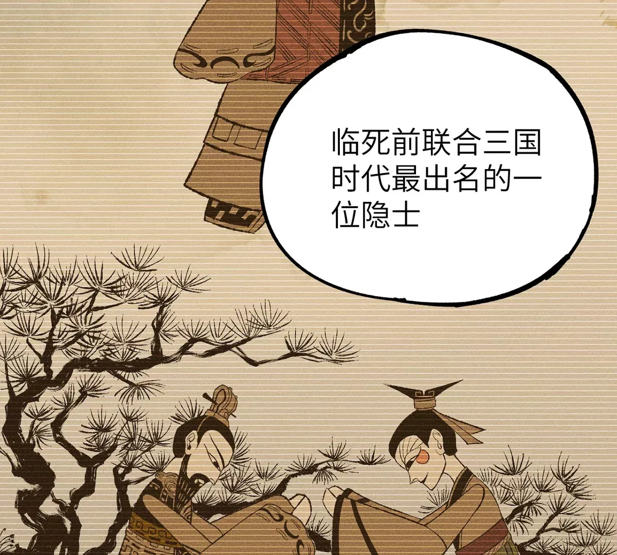 3回【下】 幺鸡突然倒下，众人身陷其中 第67页