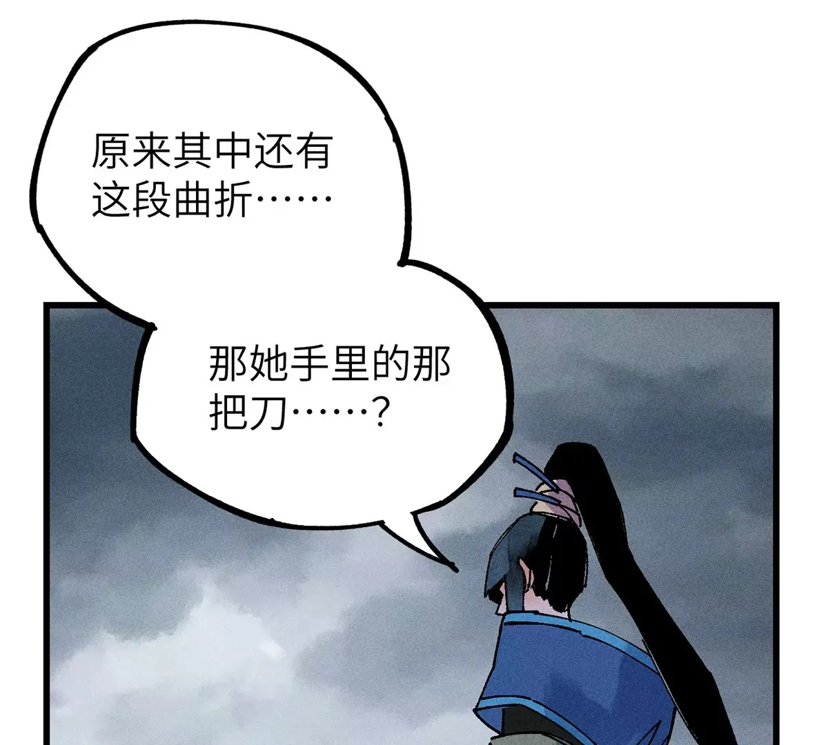 3回【下】 幺鸡突然倒下，众人身陷其中 第71页