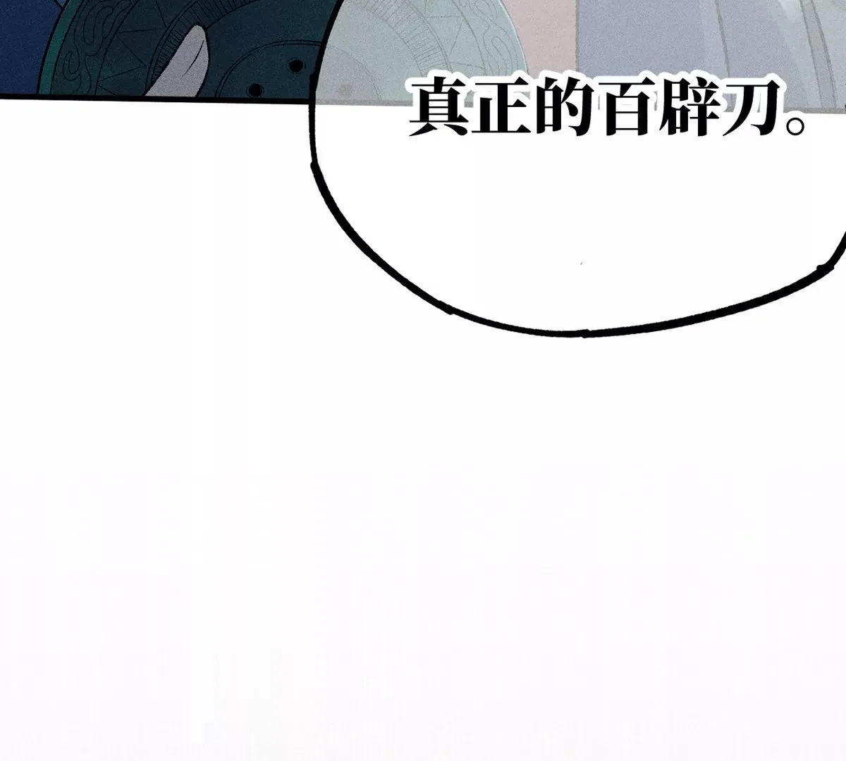 3回【下】 幺鸡突然倒下，众人身陷其中 第78页