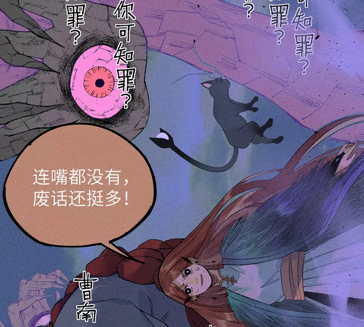 3回【下】 幺鸡突然倒下，众人身陷其中 第87页