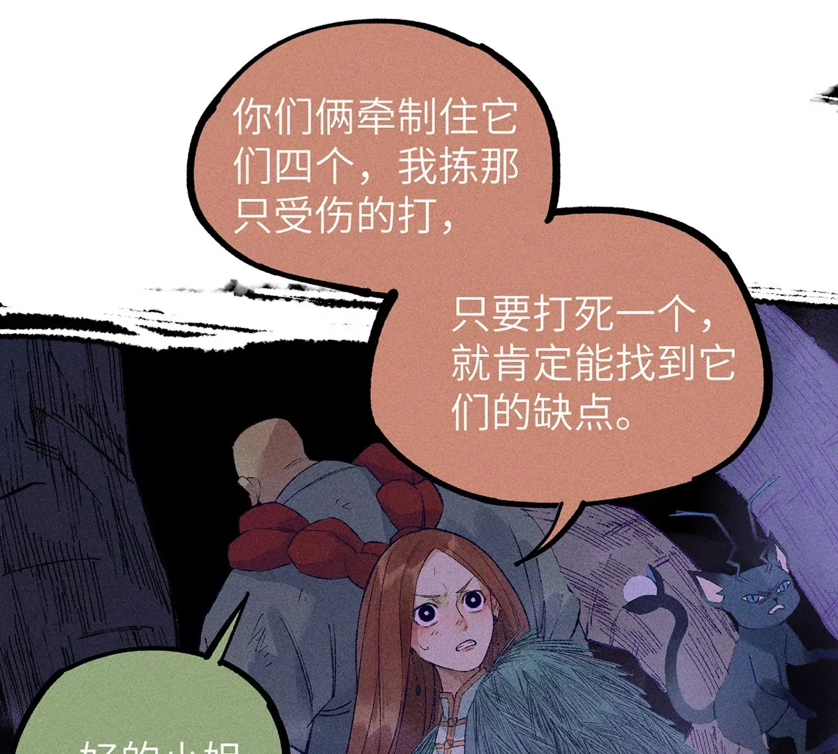 3回【下】 幺鸡突然倒下，众人身陷其中 第89页