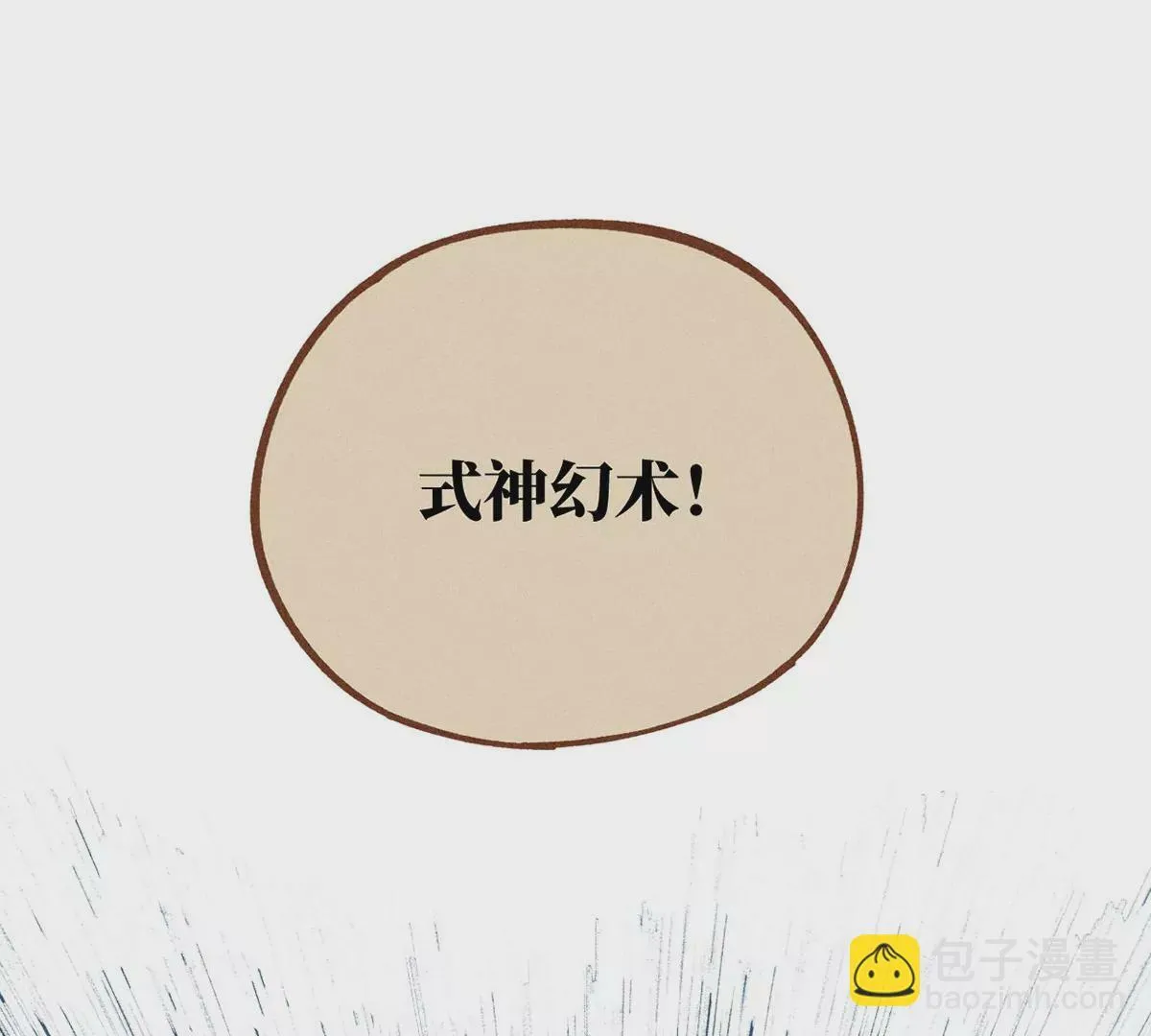 4回 高人出言相助，南无引怪袭其 第9页
