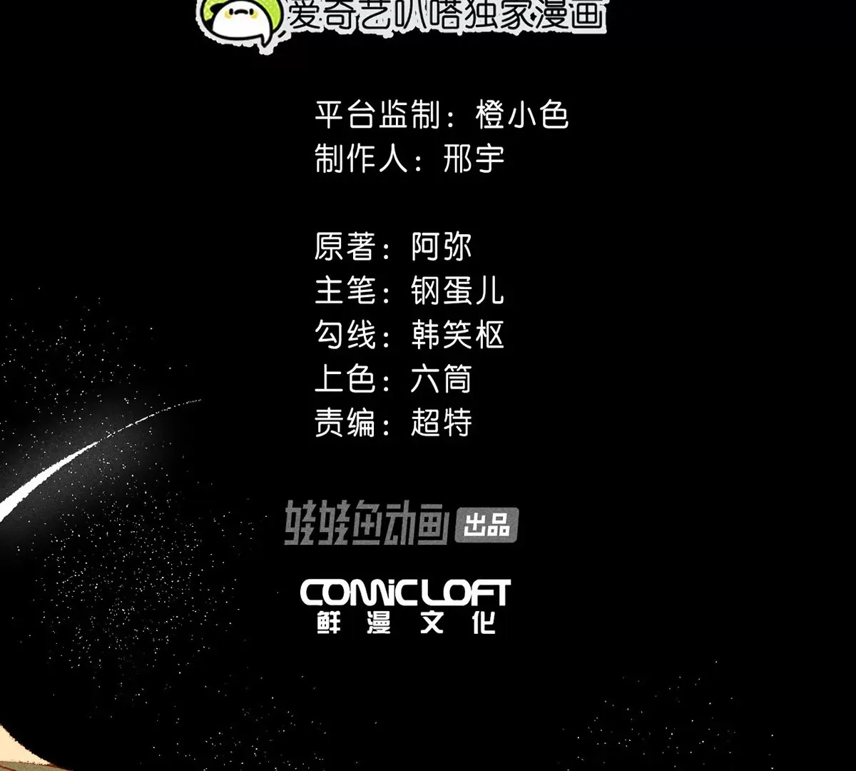 4回 高人出言相助，南无引怪袭其 第19页