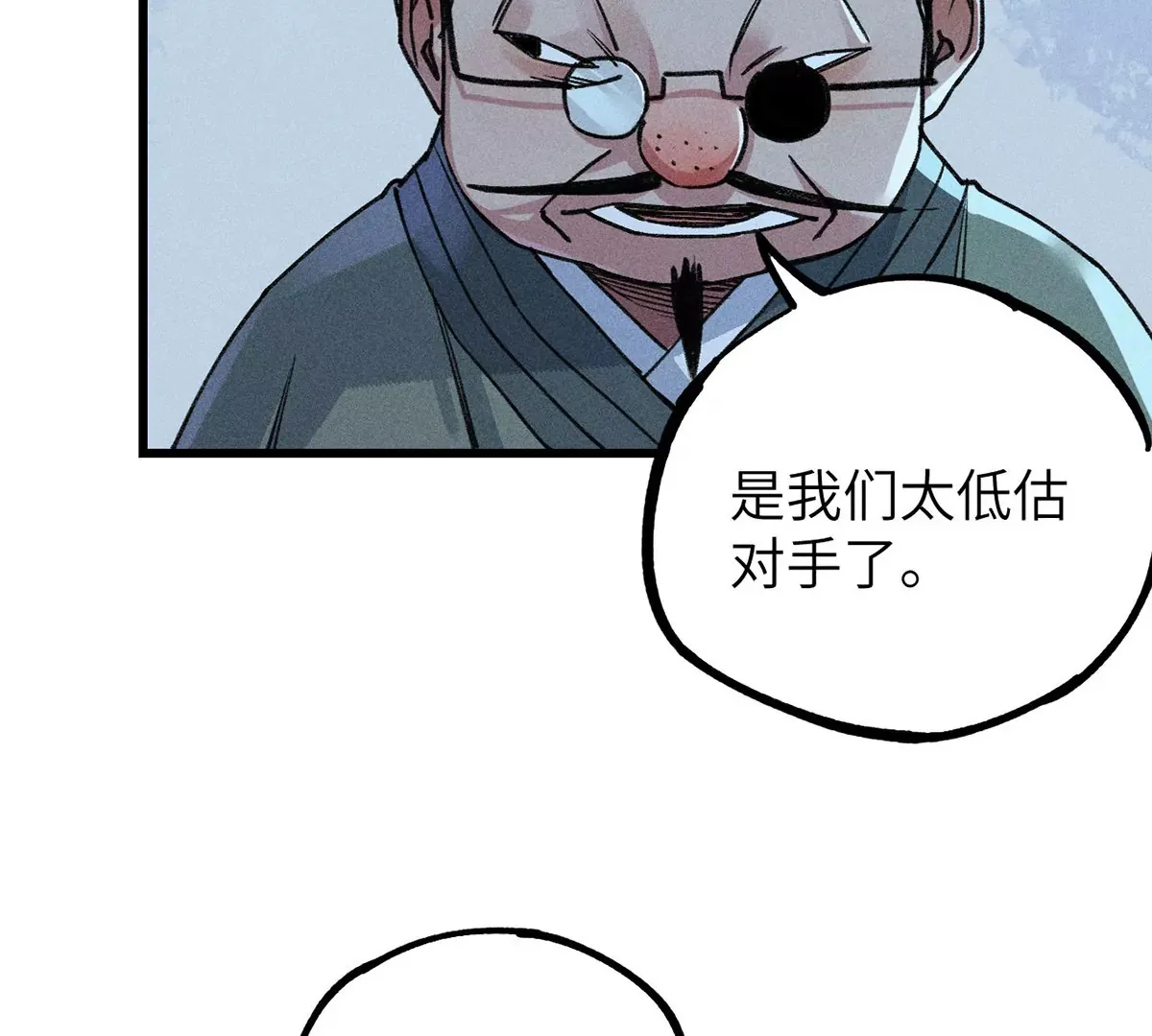 4回 高人出言相助，南无引怪袭其 第51页
