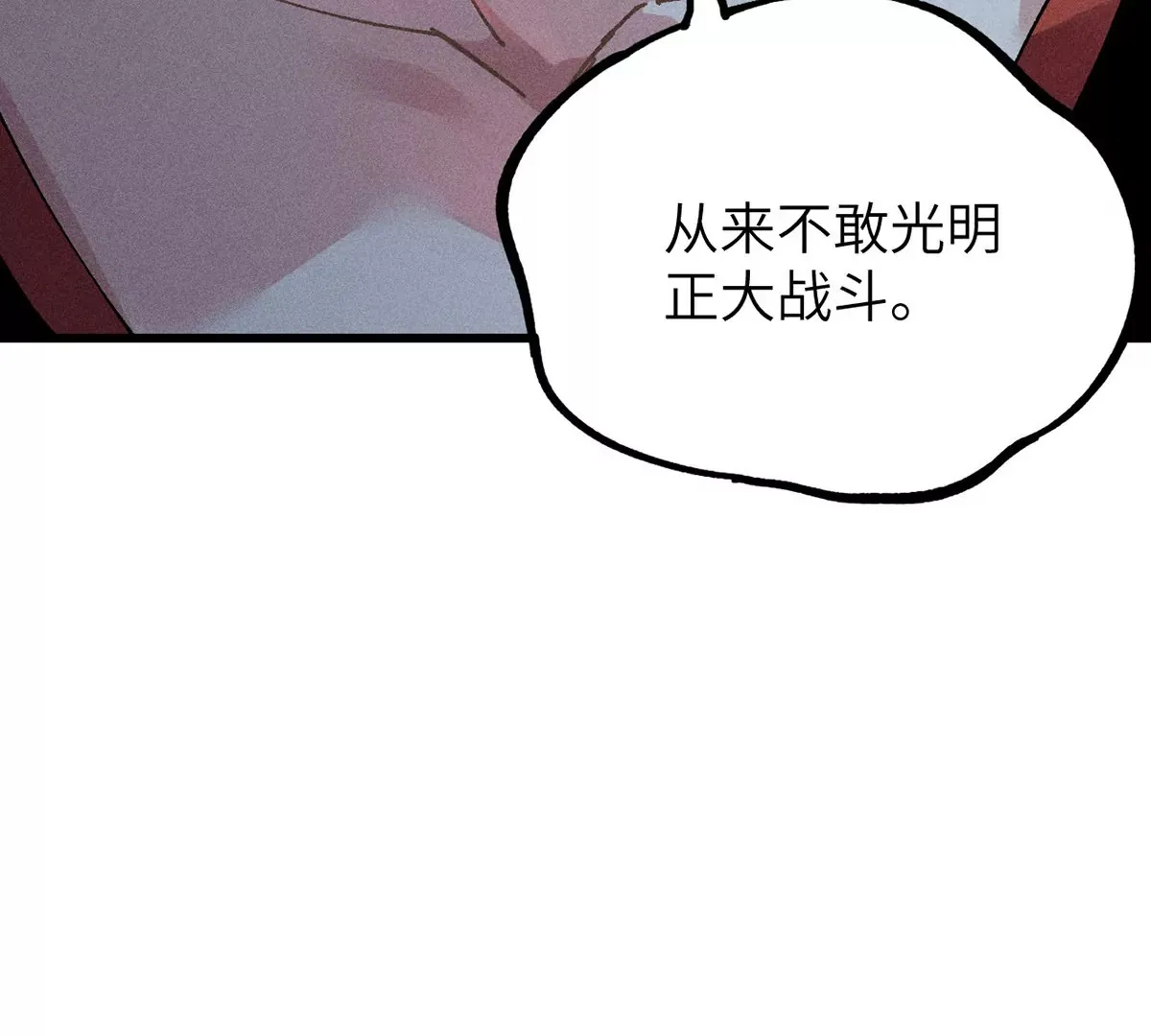 4回 高人出言相助，南无引怪袭其 第108页