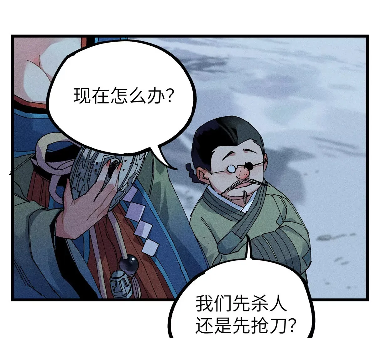 4回 高人出言相助，南无引怪袭其 第109页