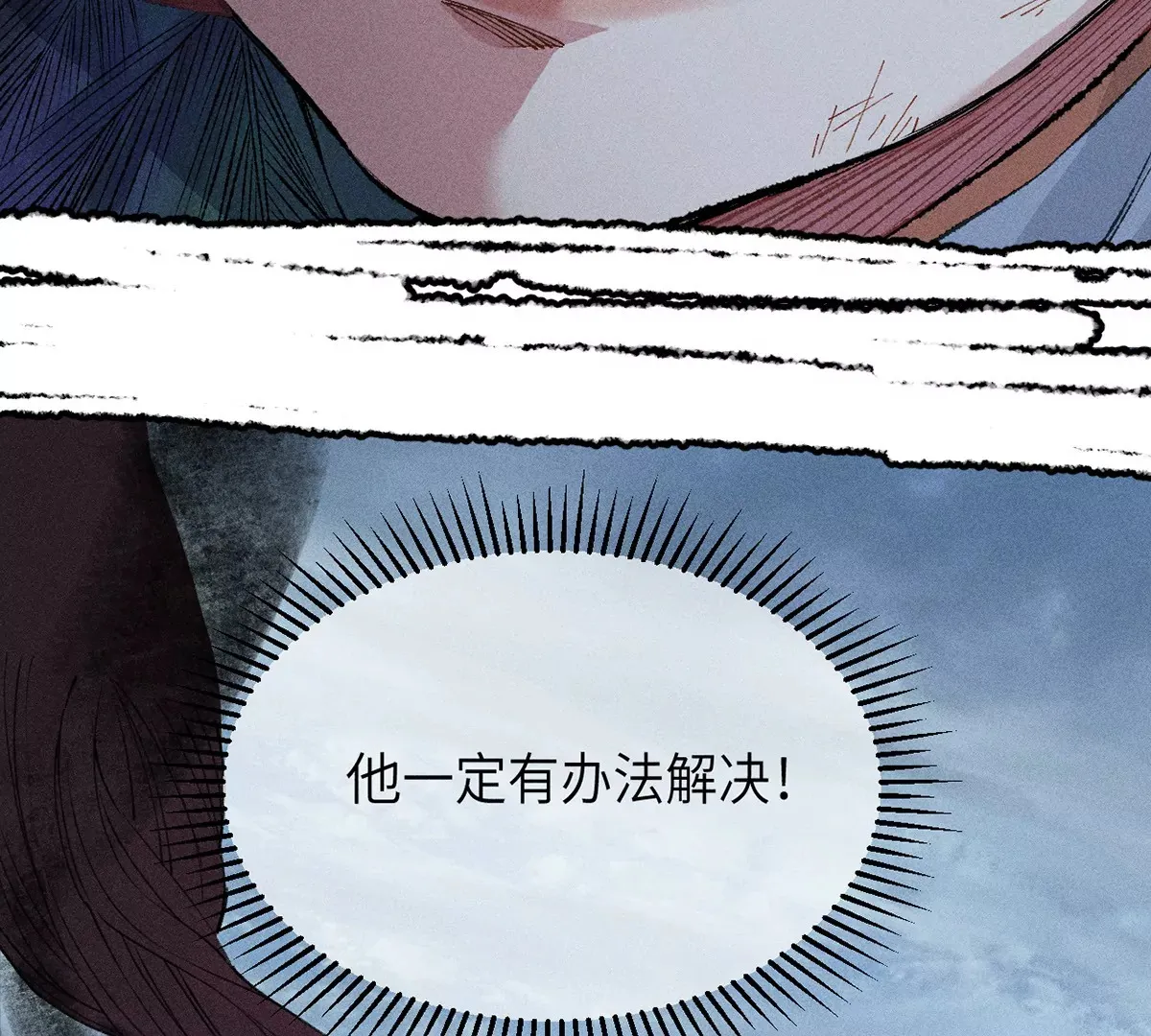 5回 神秘人出手化解，阴阳师带人消失 第6页