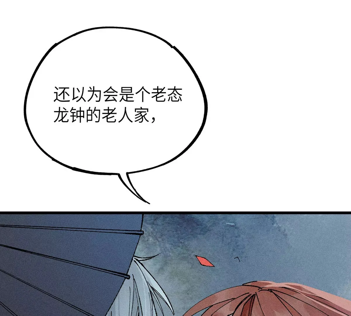 5回 神秘人出手化解，阴阳师带人消失 第45页