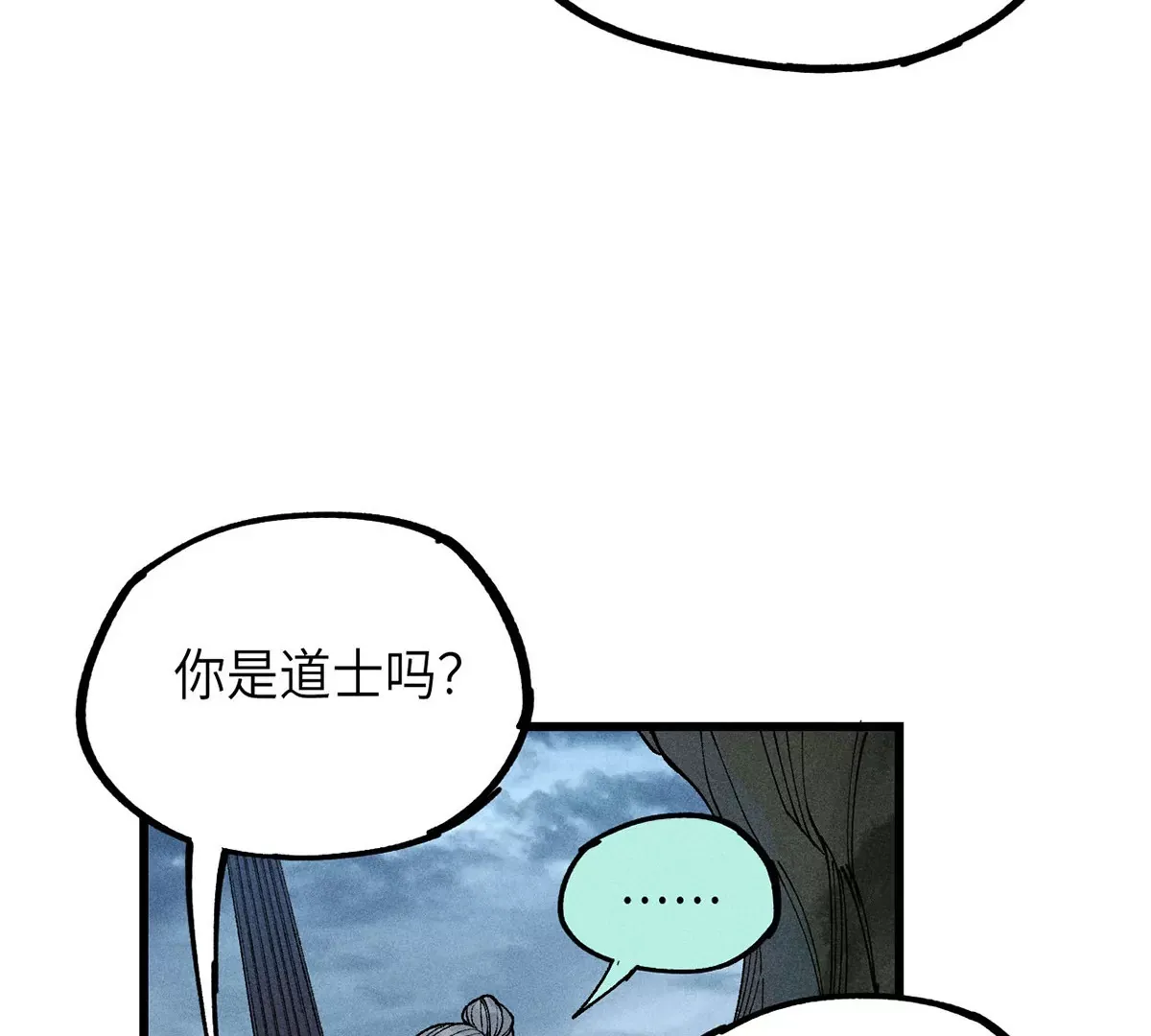 5回 神秘人出手化解，阴阳师带人消失 第49页