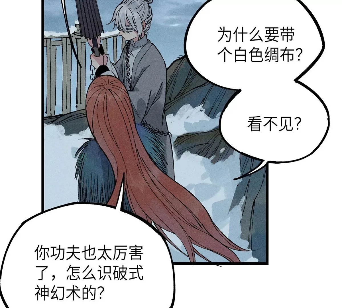 5回 神秘人出手化解，阴阳师带人消失 第50页