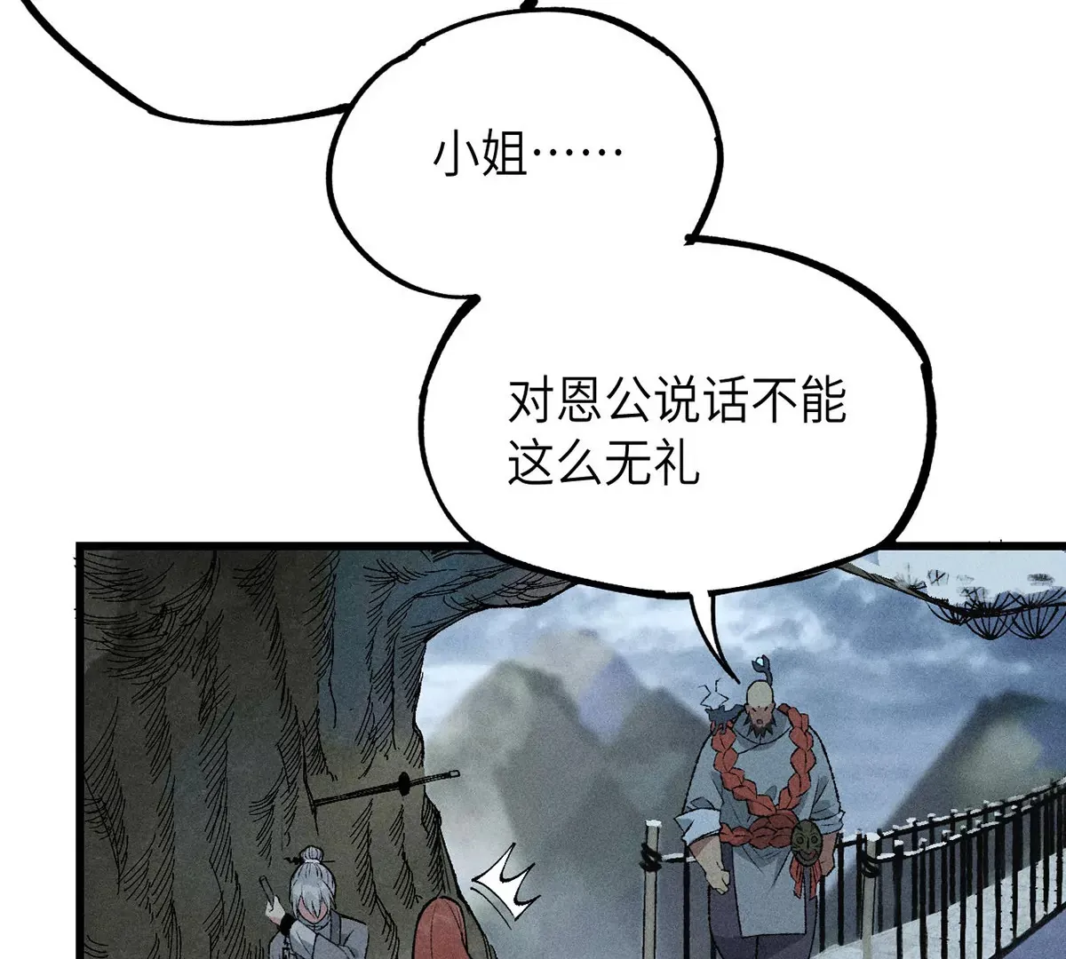 5回 神秘人出手化解，阴阳师带人消失 第51页