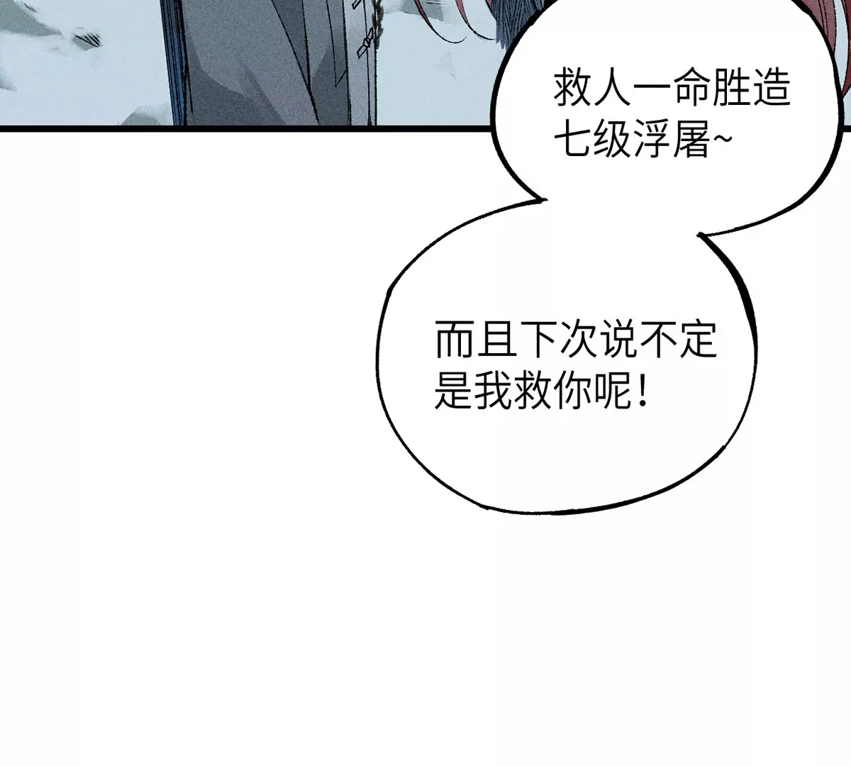 5回 神秘人出手化解，阴阳师带人消失 第65页