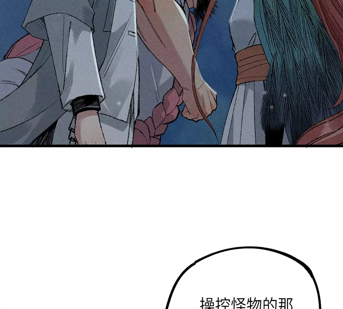 5回 神秘人出手化解，阴阳师带人消失 第76页