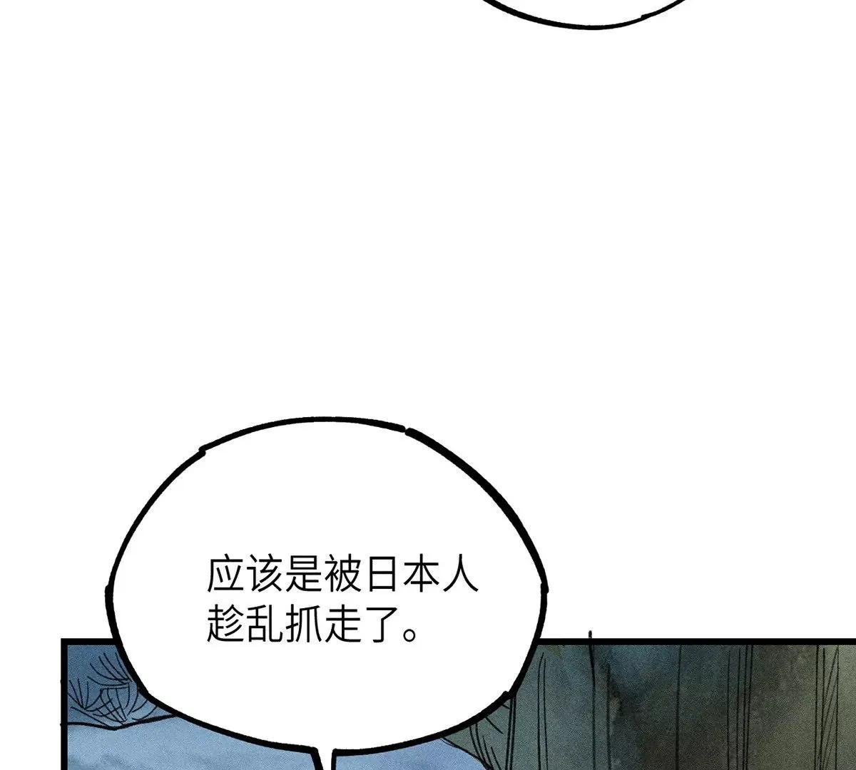 5回 神秘人出手化解，阴阳师带人消失 第108页