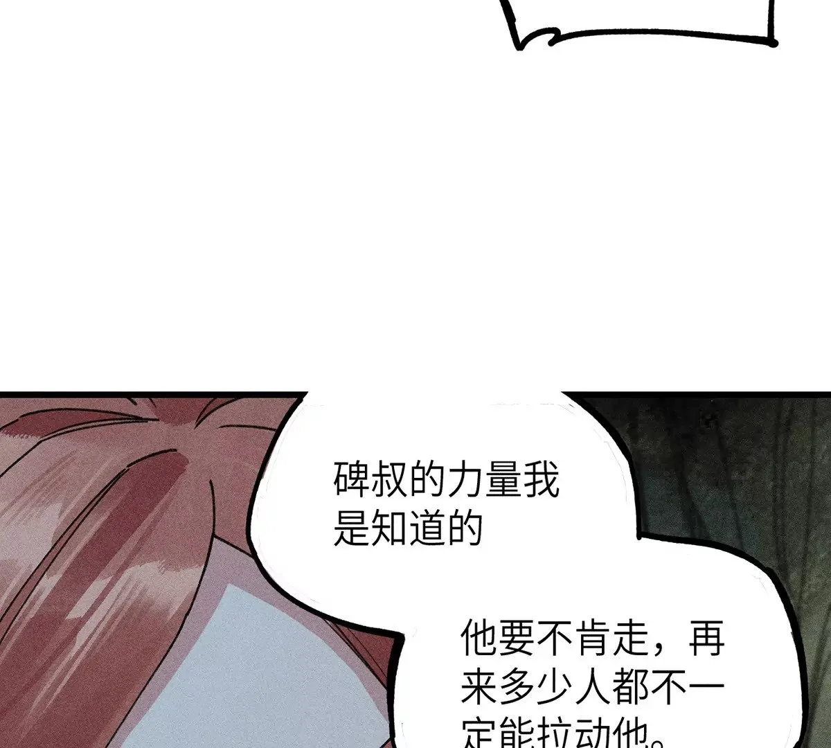 5回 神秘人出手化解，阴阳师带人消失 第110页