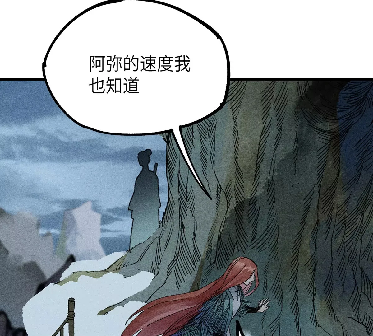 5回 神秘人出手化解，阴阳师带人消失 第112页