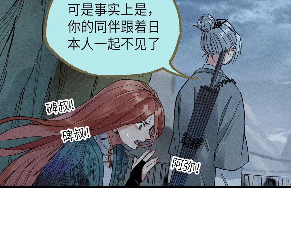 5回 神秘人出手化解，阴阳师带人消失 第114页