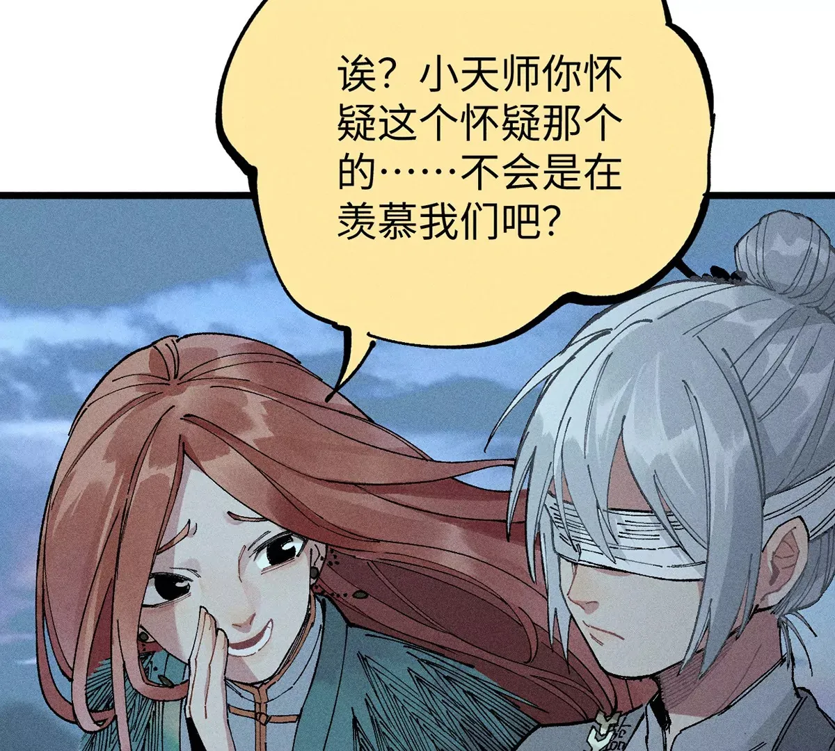 6回 队友古刀双双失踪，南无预邀无名天师 第13页