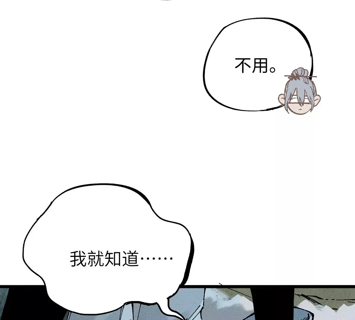 6回 队友古刀双双失踪，南无预邀无名天师 第15页