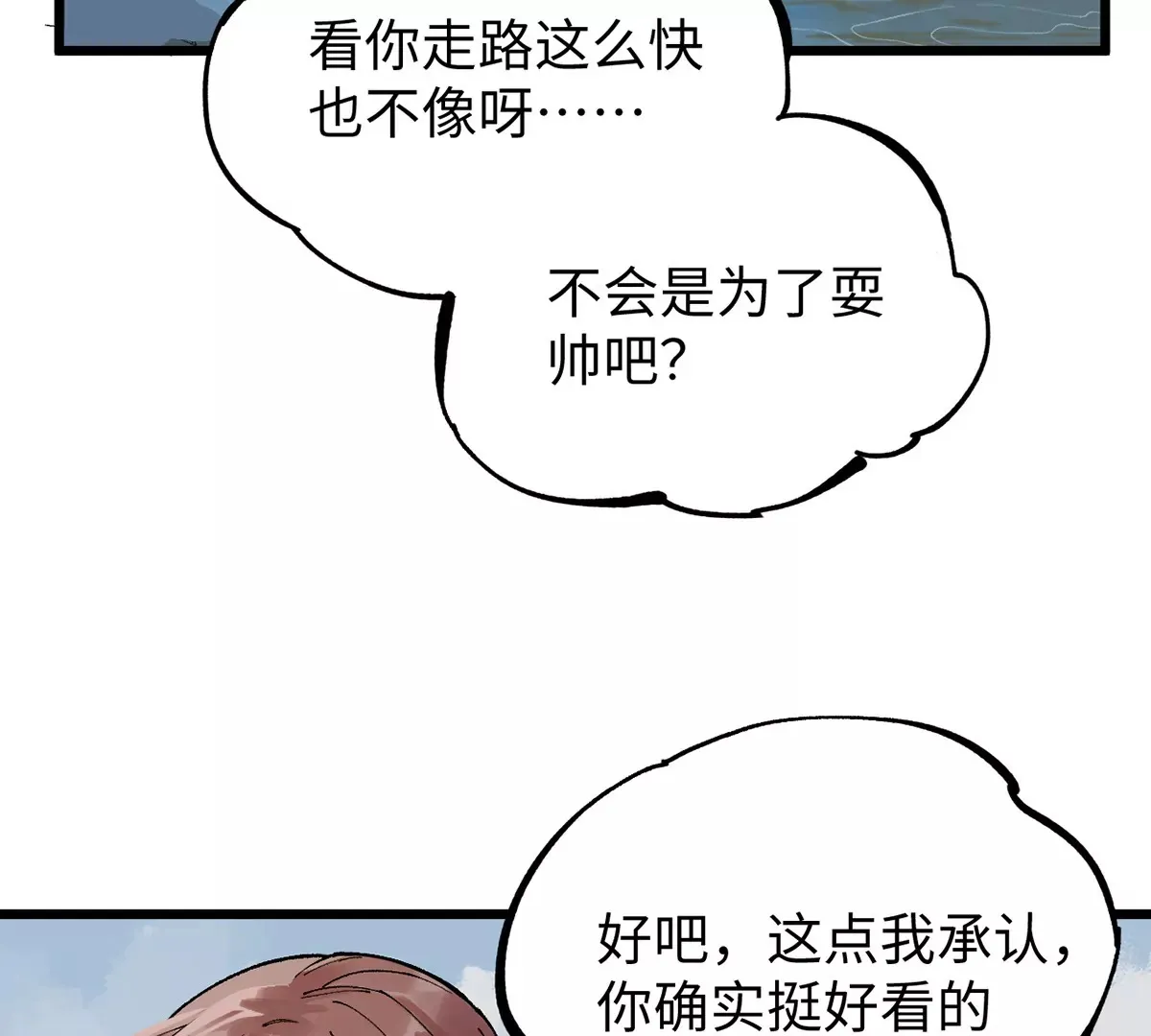 6回 队友古刀双双失踪，南无预邀无名天师 第46页