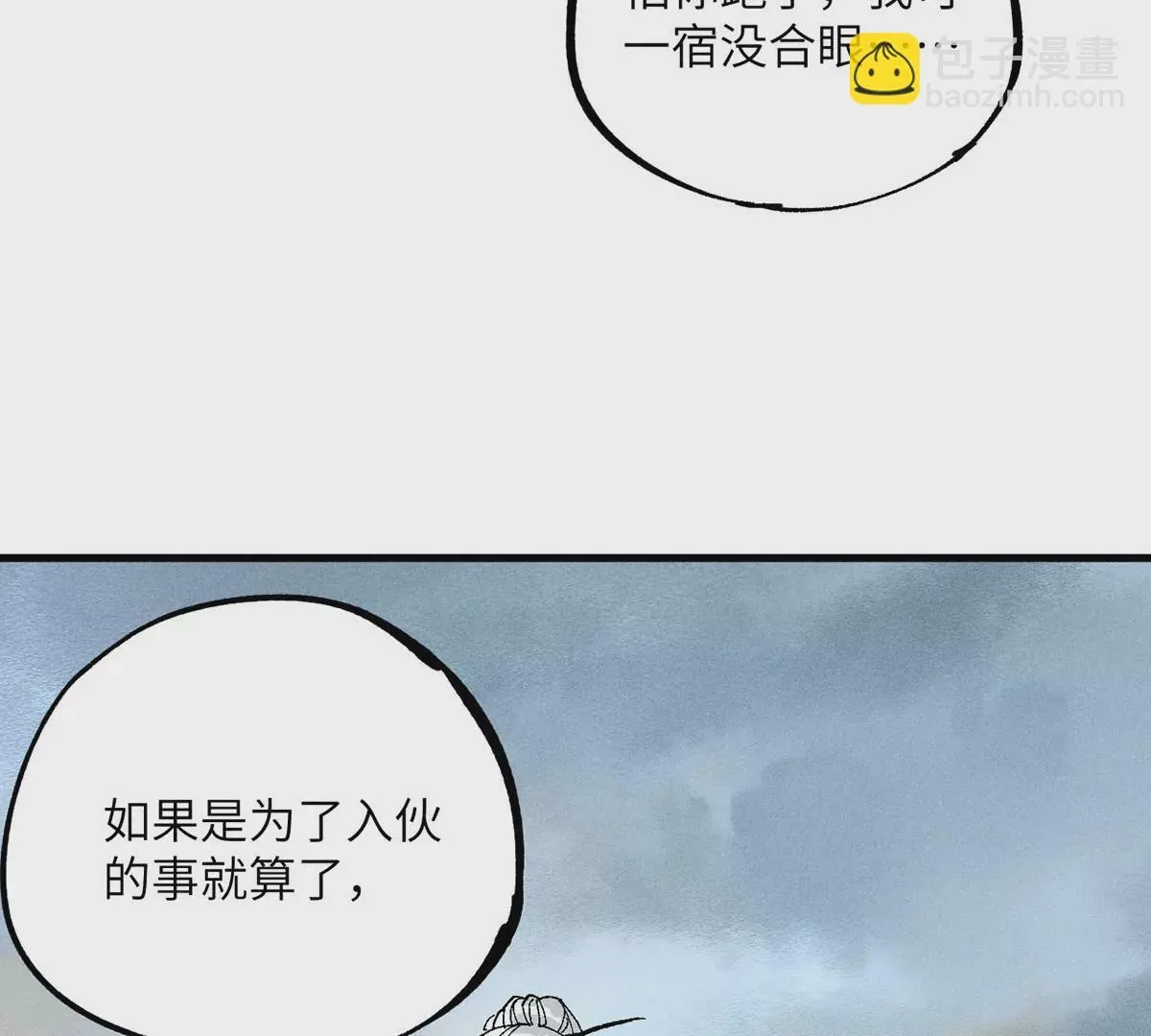 6回 队友古刀双双失踪，南无预邀无名天师 第77页
