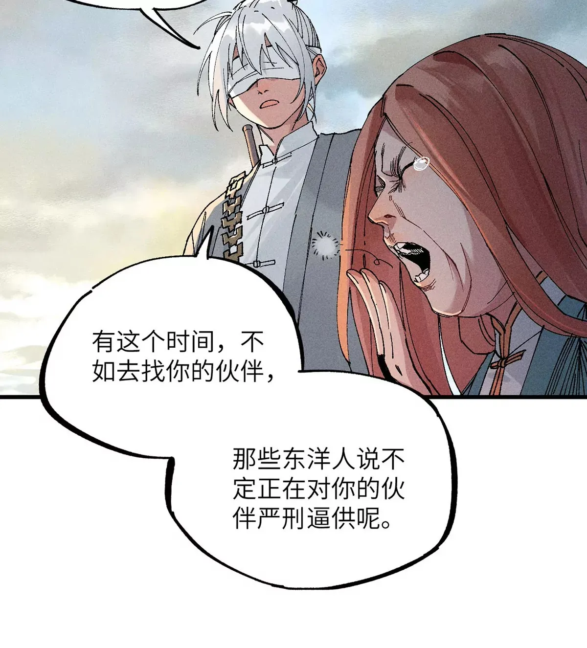 6回 队友古刀双双失踪，南无预邀无名天师 第78页