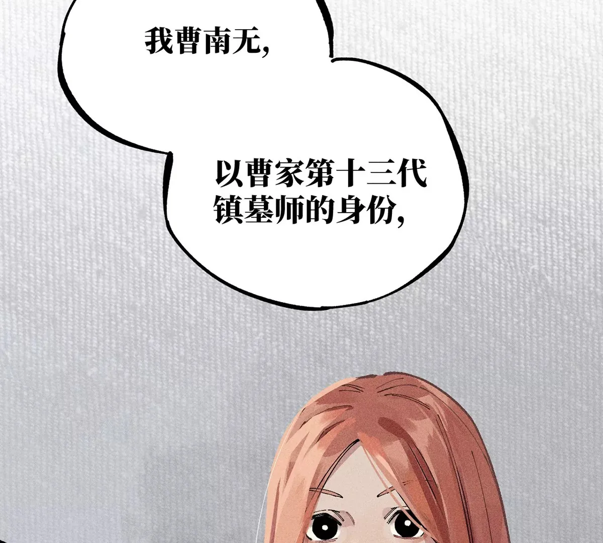 6回 队友古刀双双失踪，南无预邀无名天师 第89页