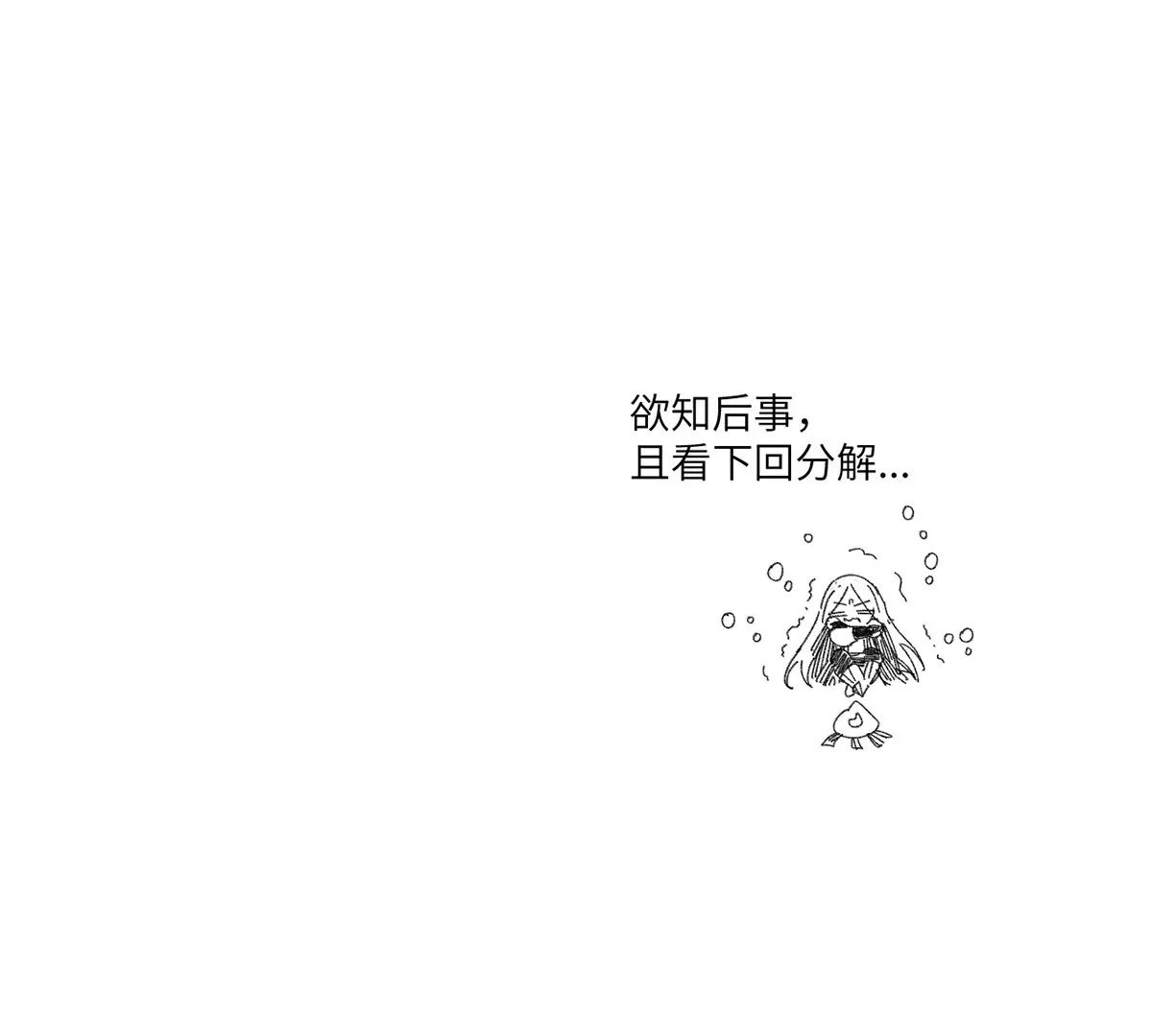 6回 队友古刀双双失踪，南无预邀无名天师 第94页