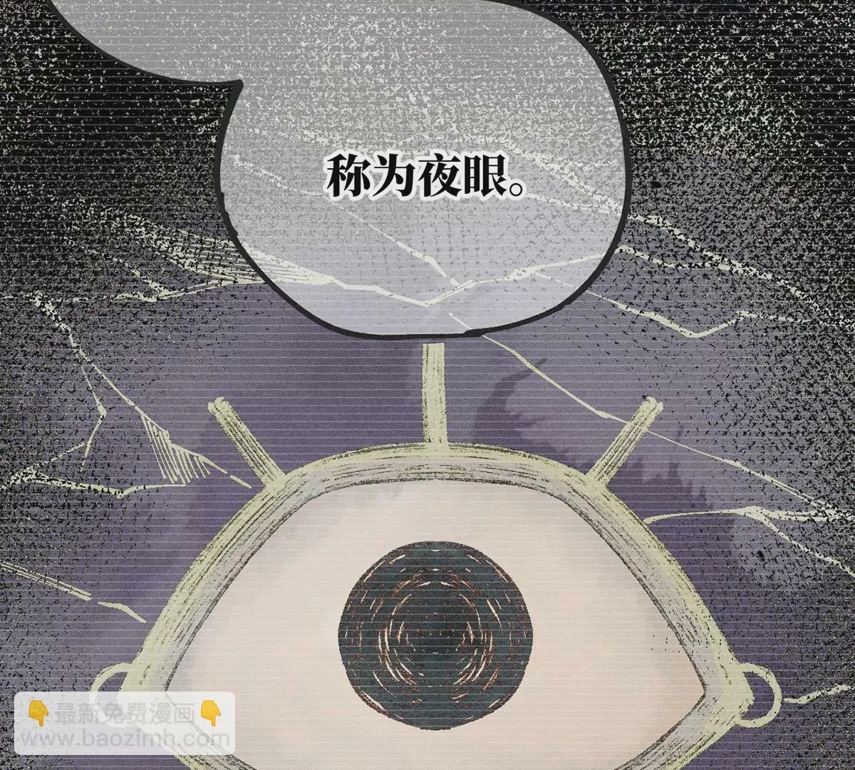 8回 天师识破东瀛计谋，南无陷入地下暗流 第7页